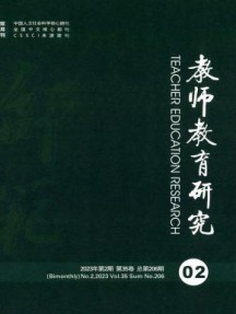 教师教育研究杂志